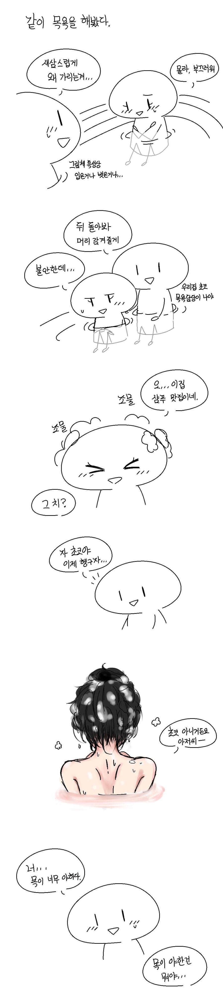 초코 목욕 담당_1.jpg