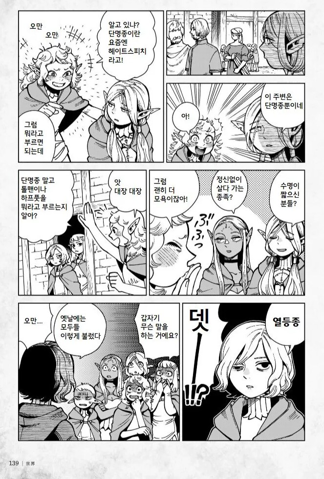 인간을 단명종이라고 부르는 건 차별이야_1.png