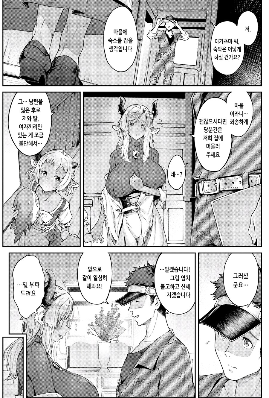 우유 질때문에 이세계인을 고용함_3.jpg