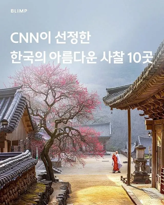 CNN선정 한국의 아름다운 사찰 top10_1.webp