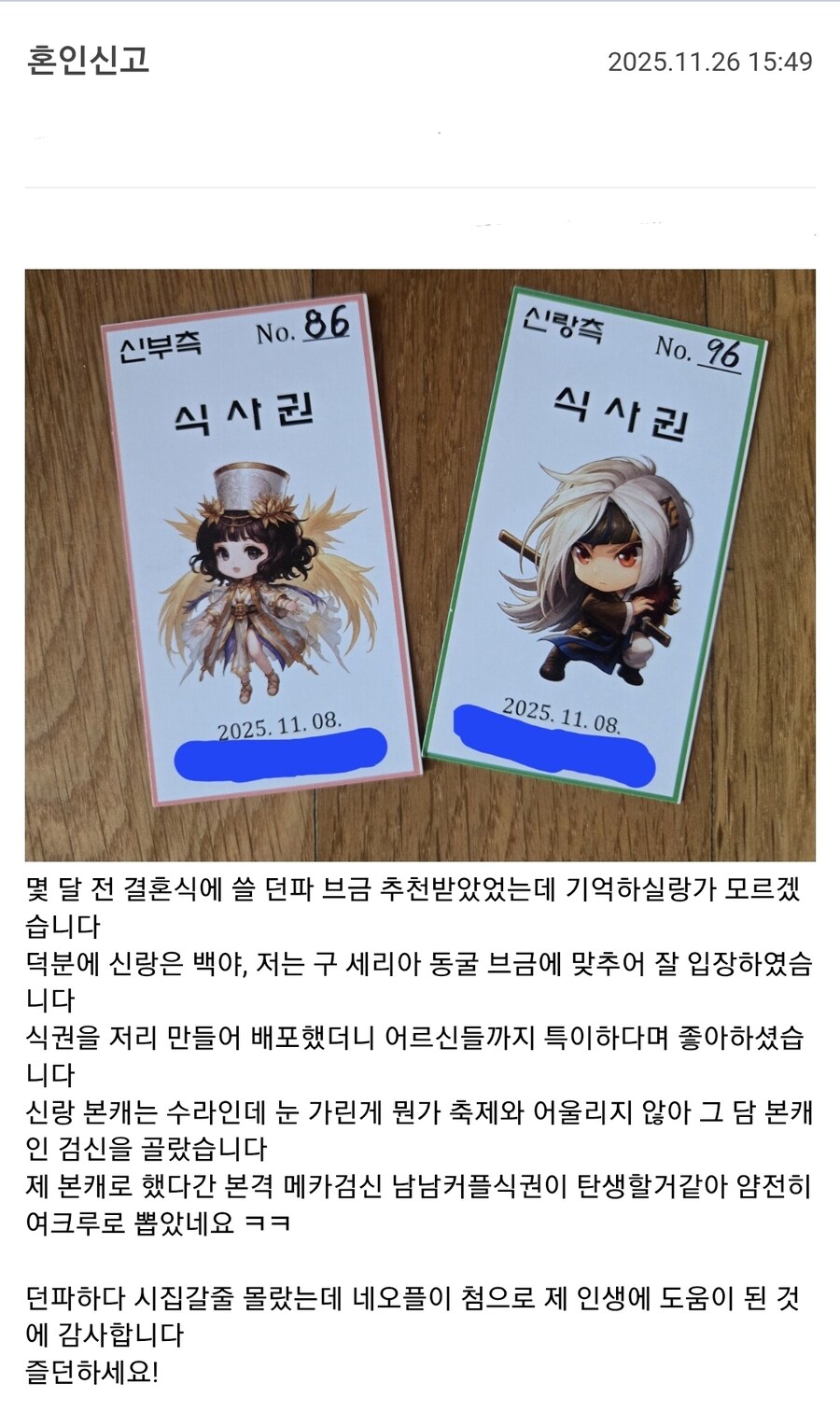 던파 유저 부부의 결혼식_1.jpg