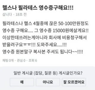 헬스나 필라테스 영수증 구해요!.jpg_1.webp