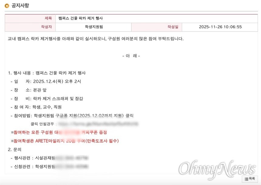 동덕여대 락카칠 제거 행사.jpg_1.jpg