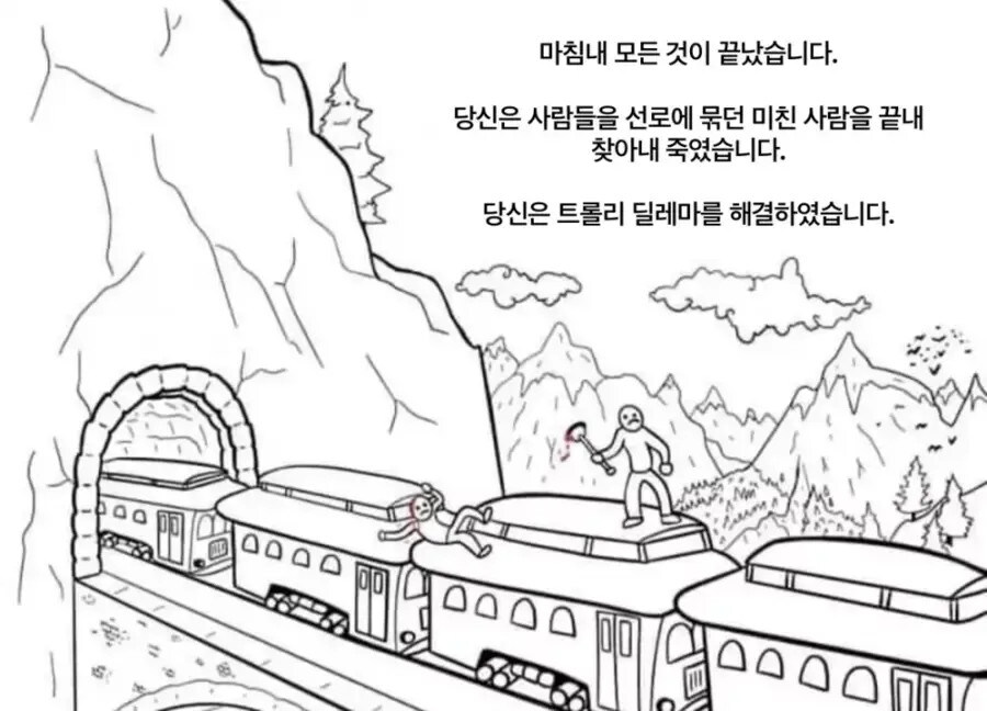 트롤리 딜레마 해결법_1.jpg