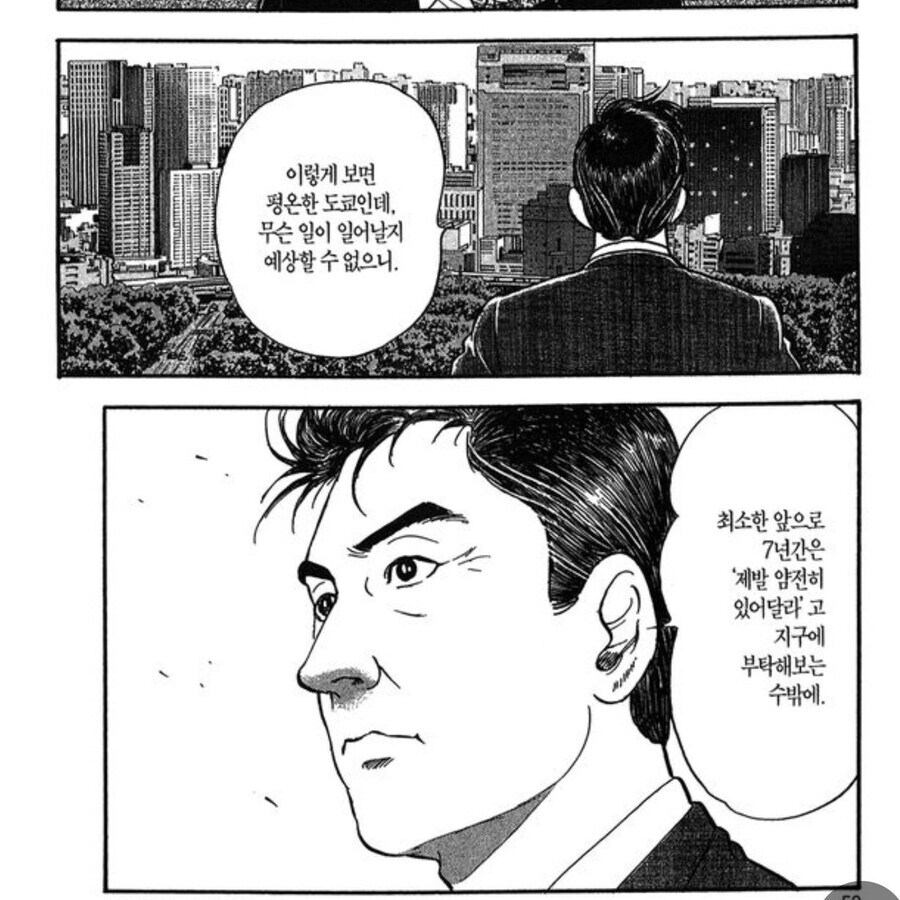 시마 과장의 회사가 휘청거린 이유_3.jpg