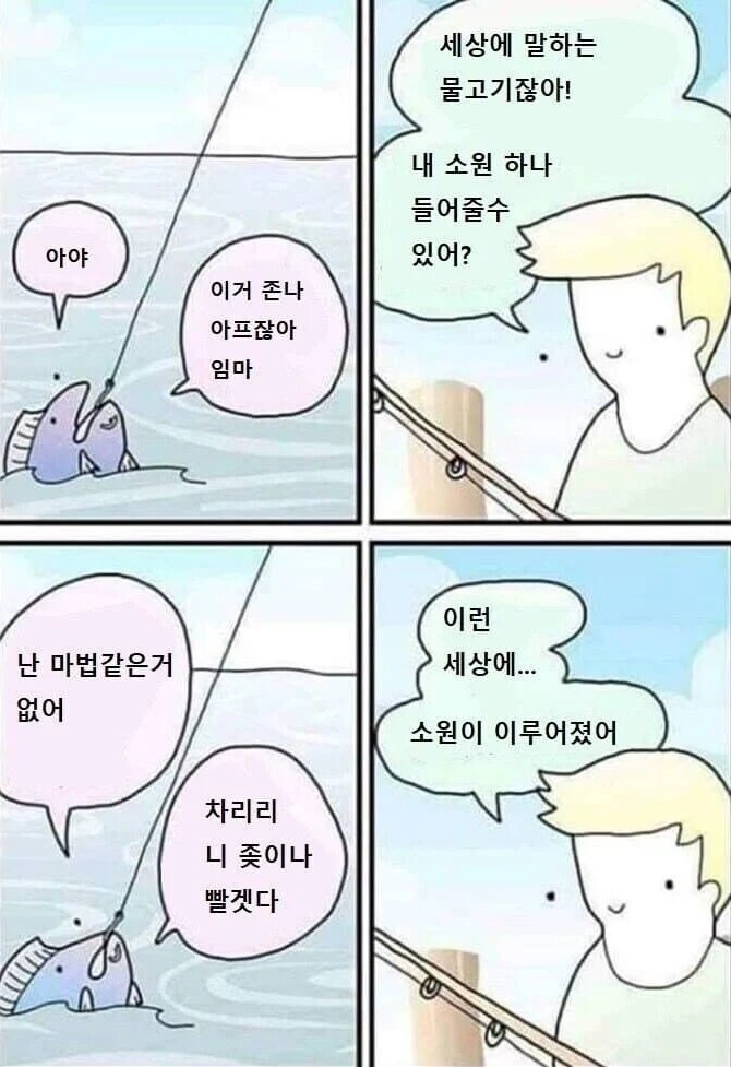 내 소원 하나 들어줄 수 있어?_1.png