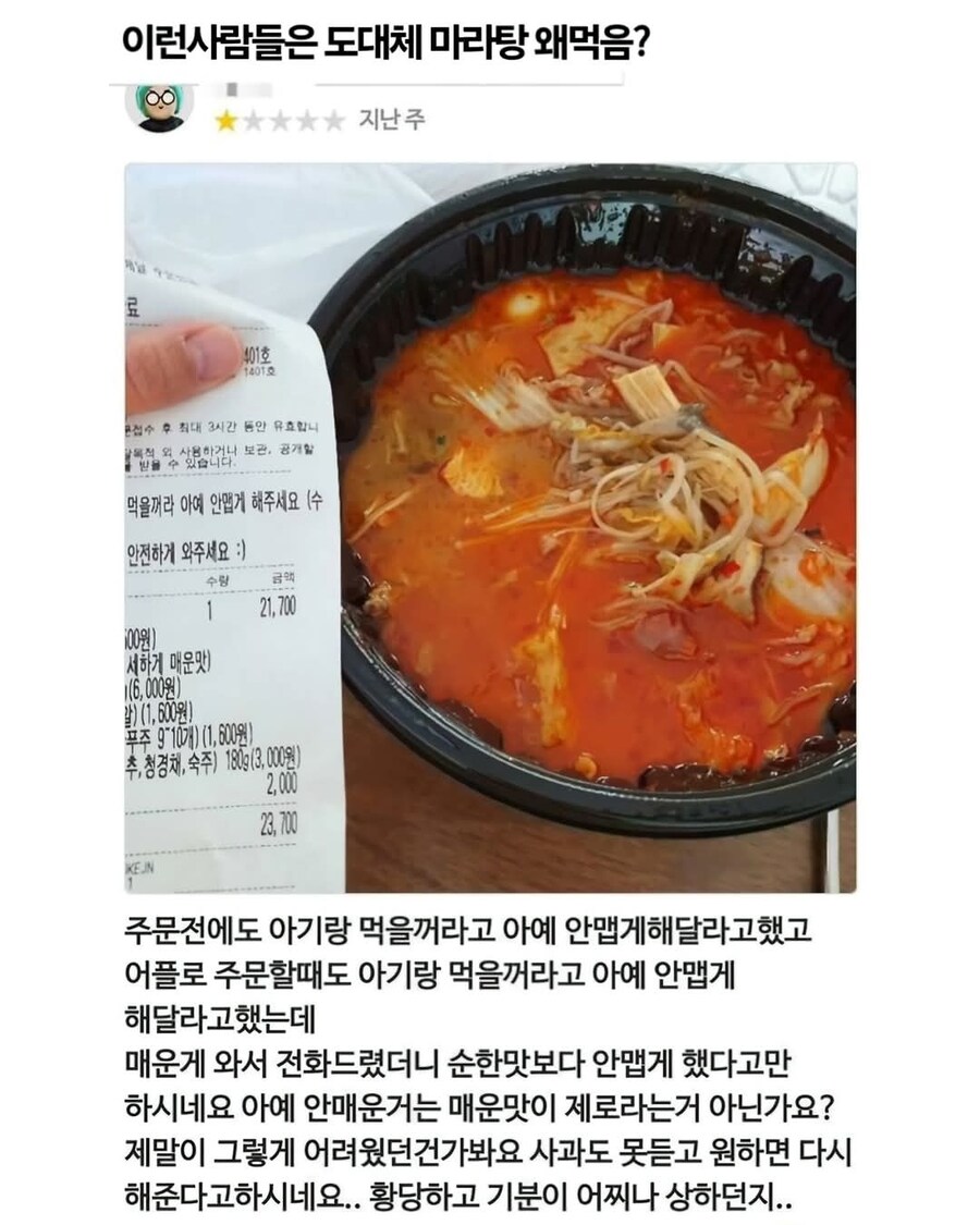 마라탕 고객의 의문의 요구사항.jpg_1.jpg