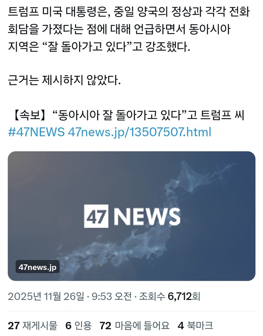 트럼프 “동아시아 잘 돌아가고 있다”.jpg_1.jpg