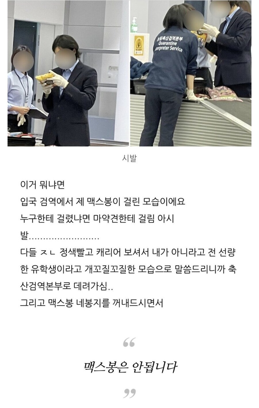 입국 때 탐지견한테 걸림.jpg_1.jpg