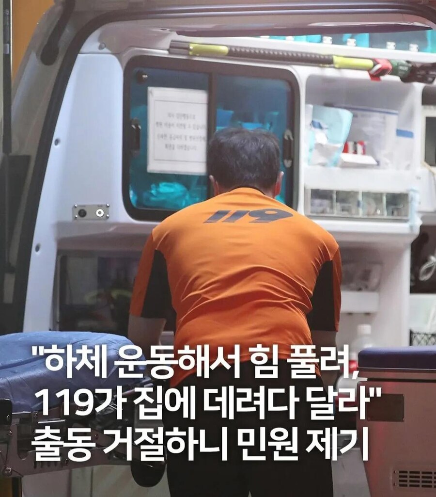 하체 운동해서 힘 풀려, 119가 집에 데려다 달라