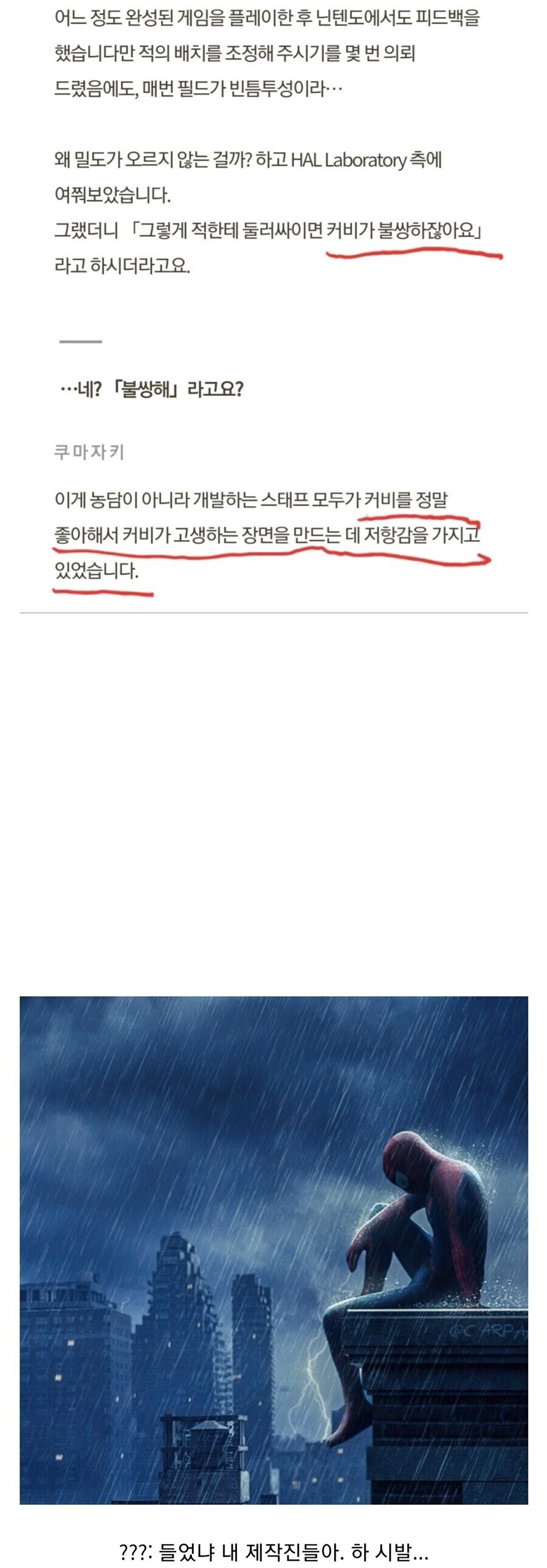 제작진: 그치만...주인공이 다굴 맞으면 불쌍하잖아요_2.jpg