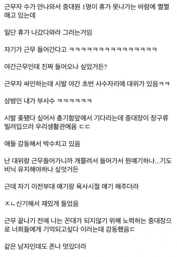 나 상병 중대장에게 감동했다.jpe_1.webp