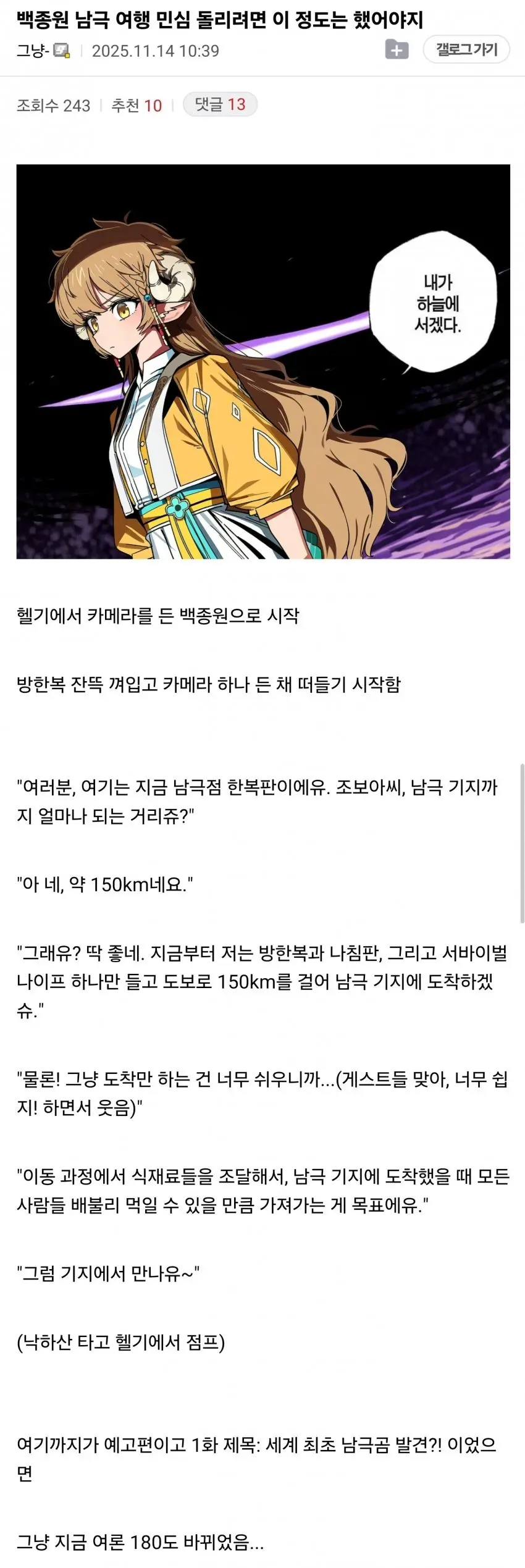 남극의 셰프 민심 잡는 법_1.webp