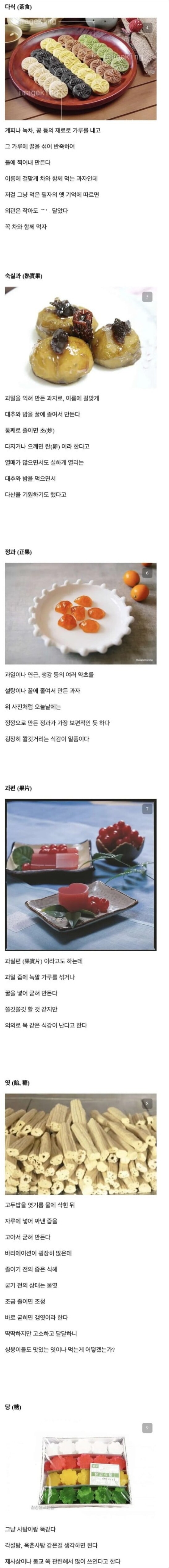 한국 전통 과자들_1.png