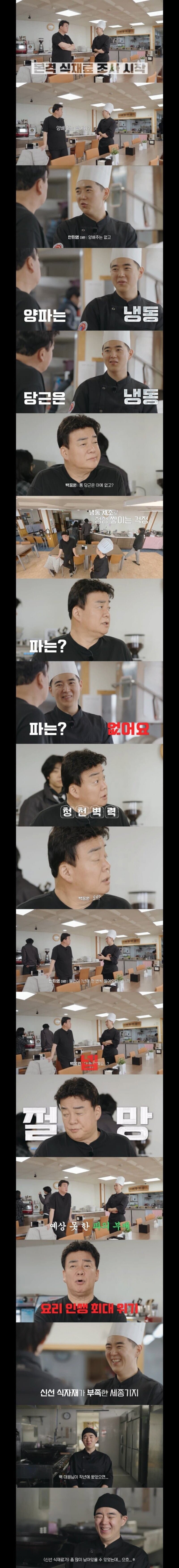 본격적으로 식재료를 조사하시는 백종원 대표님.jpg_1.jpg