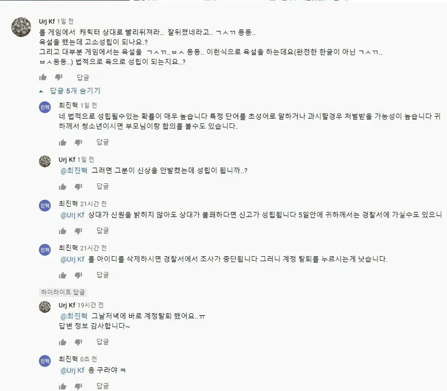 욕하는 잼민이 롤 계정 탈퇴시키는 방법_1.webp
