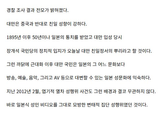 대만에서 난리났던 열차 단체 성행위 사건.JPG_3.png