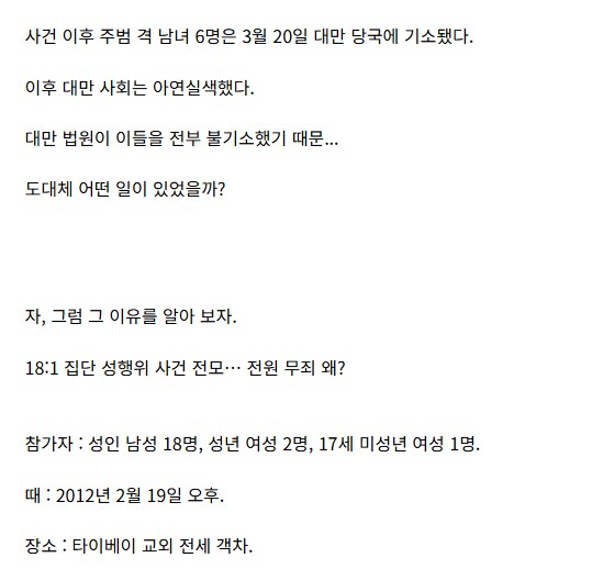 대만에서 난리났던 열차 단체 성행위 사건.JPG_5.png