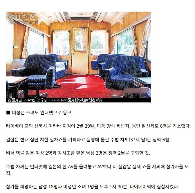 대만에서 난리났던 열차 단체 성행위 사건.JPG_6.png