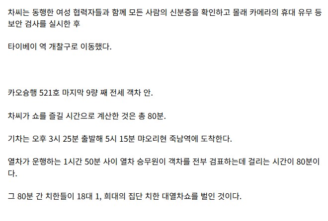 대만에서 난리났던 열차 단체 성행위 사건.JPG_7.png