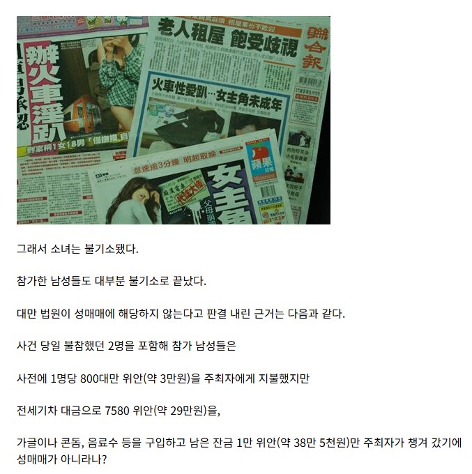 대만에서 난리났던 열차 단체 성행위 사건.JPG_11.png