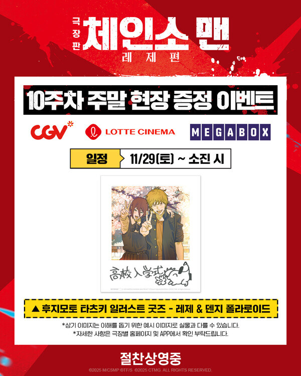 체인소맨 레제편으로 뽕뽑는 극장가_1.jpg