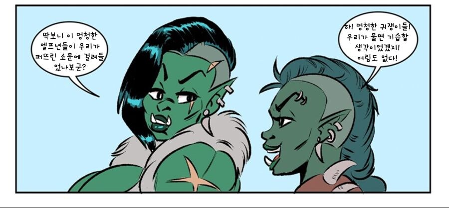 오크: 멍청한 엘프들. 우리 함정에 역으로 걸려들었군._3.jpg