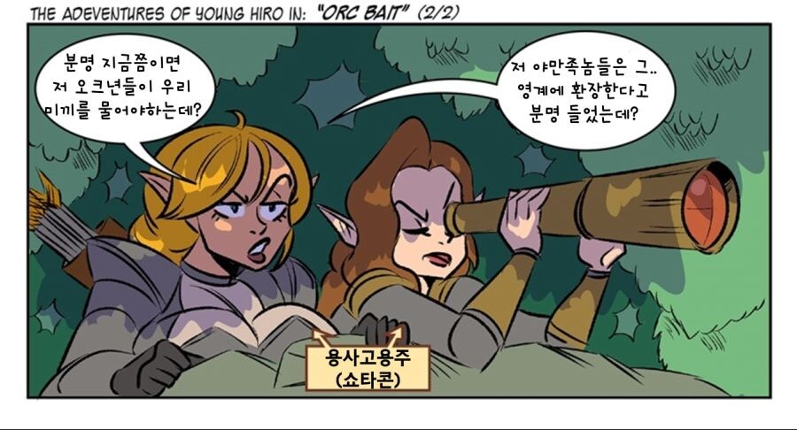 오크: 멍청한 엘프들. 우리 함정에 역으로 걸려들었군._2.jpg