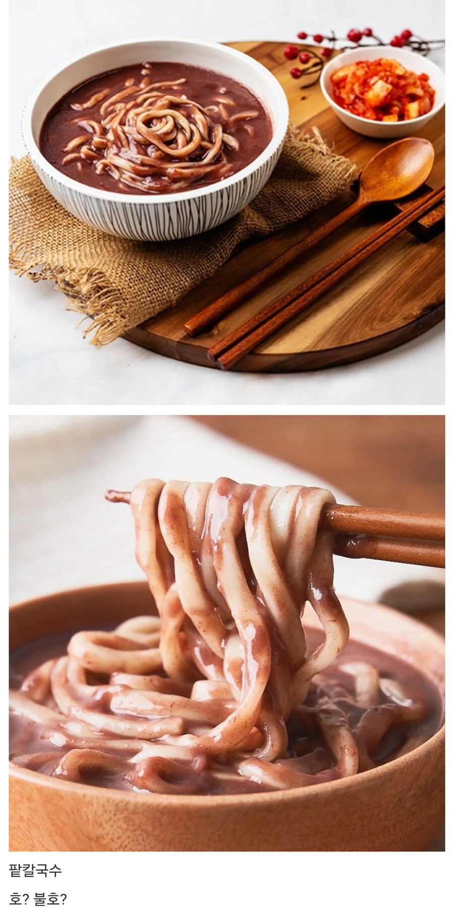 호불호 갈리는 국수_1.jpg