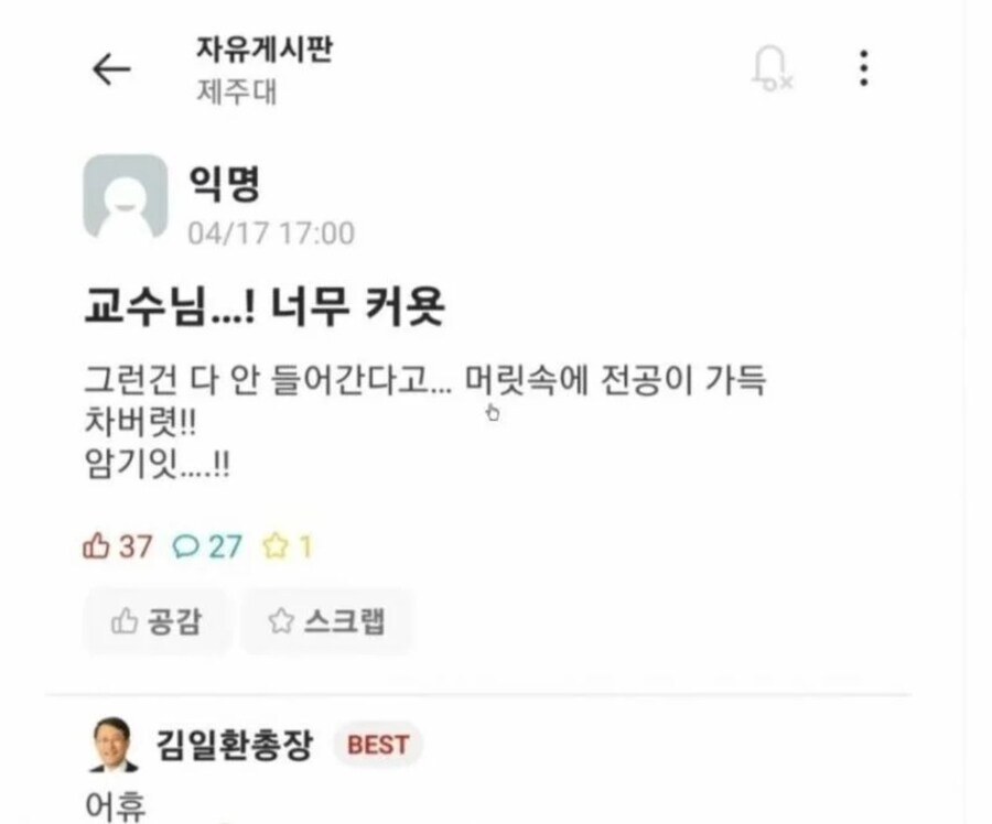 교수님...! 너무 커욧!.jpg_1.jpg