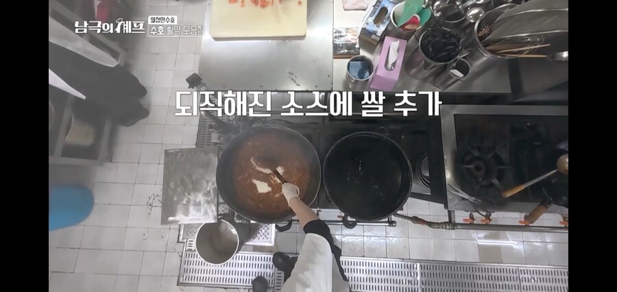 남극의 약탈자들이 피땀 흘려가면서 만든 한식_1.jpg