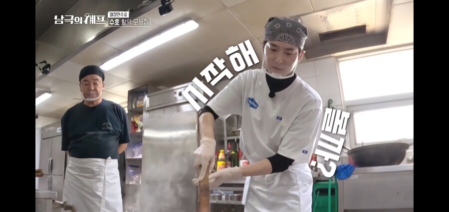 남극의 약탈자들이 피땀 흘려가면서 만든 한식_5.jpg