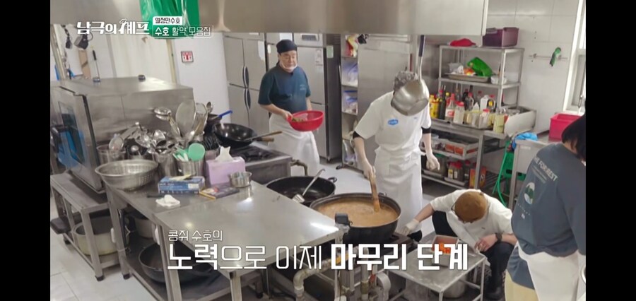 남극의 약탈자들이 피땀 흘려가면서 만든 한식_9.jpg