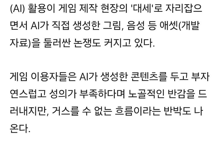 겜 개발에 AI 쓰면서 퀄은 떨구고 가격은 올리면서 거스를수 없는 흐름이라함_1.jpg