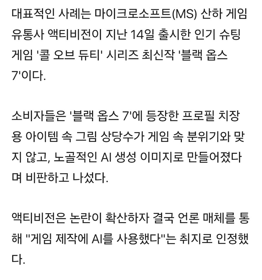 겜 개발에 AI 쓰면서 퀄은 떨구고 가격은 올리면서 거스를수 없는 흐름이라함_2.jpg