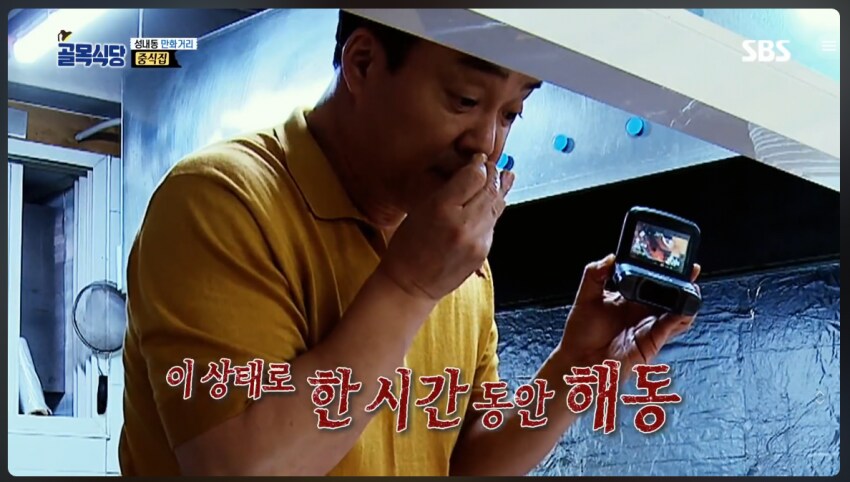 백종원 : 하 미치겠네. 어느 정신 나간 놈이 해동을 그렇게 해유?_9.png