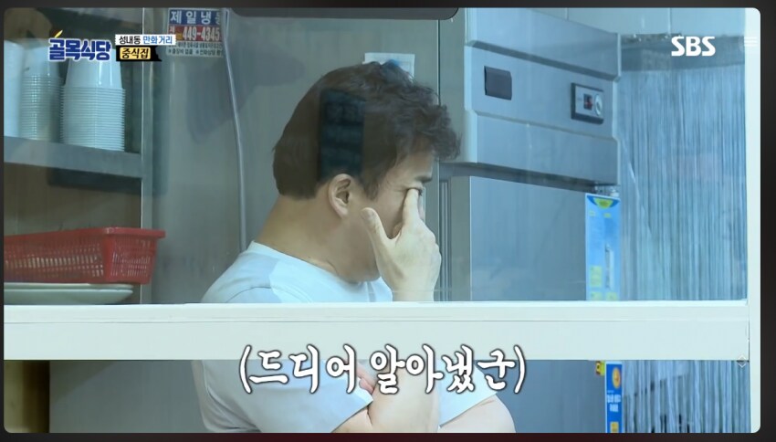 백종원 : 하 미치겠네. 어느 정신 나간 놈이 해동을 그렇게 해유?_14.png