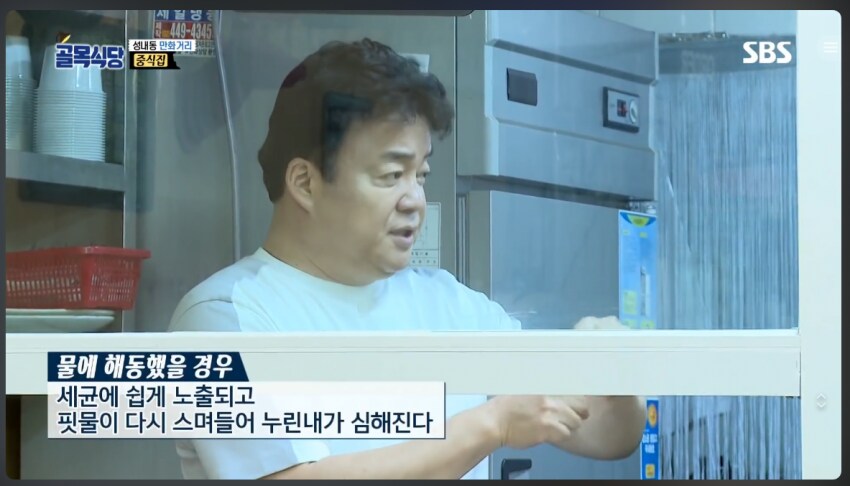 백종원 : 하 미치겠네. 어느 정신 나간 놈이 해동을 그렇게 해유?_12.png