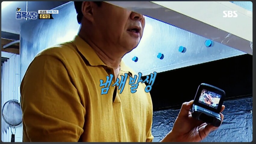 백종원 : 하 미치겠네. 어느 정신 나간 놈이 해동을 그렇게 해유?_11.png