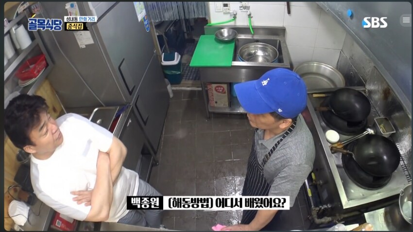 백종원 : 하 미치겠네. 어느 정신 나간 놈이 해동을 그렇게 해유?_13.png