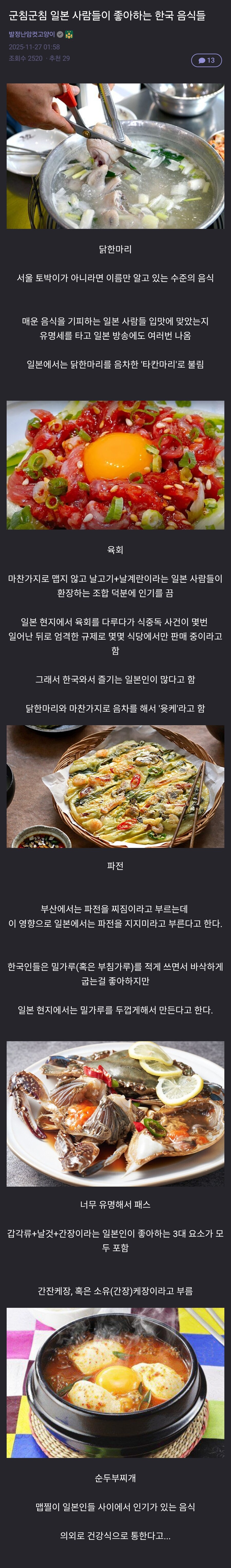 군침군침 일본 사람들이 좋아하는 한국 음식들_1.png