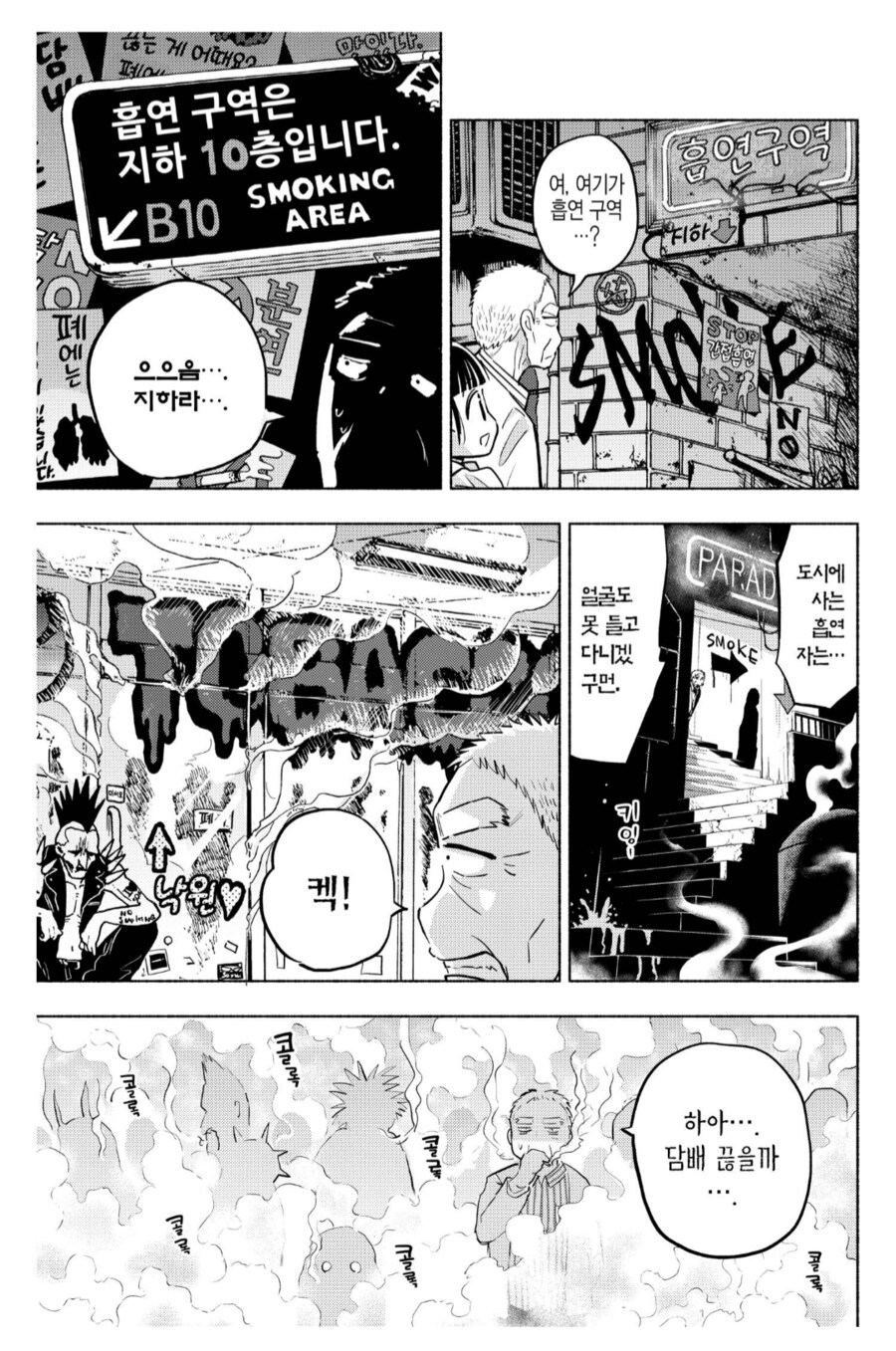 담배를 끊지 못한 흡연자들의 미래_1.png