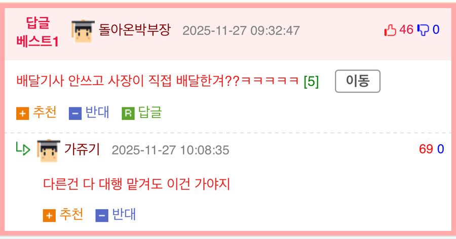 기숙사 몰래 배달을 요구받은 사장님.jpg_2.jpg