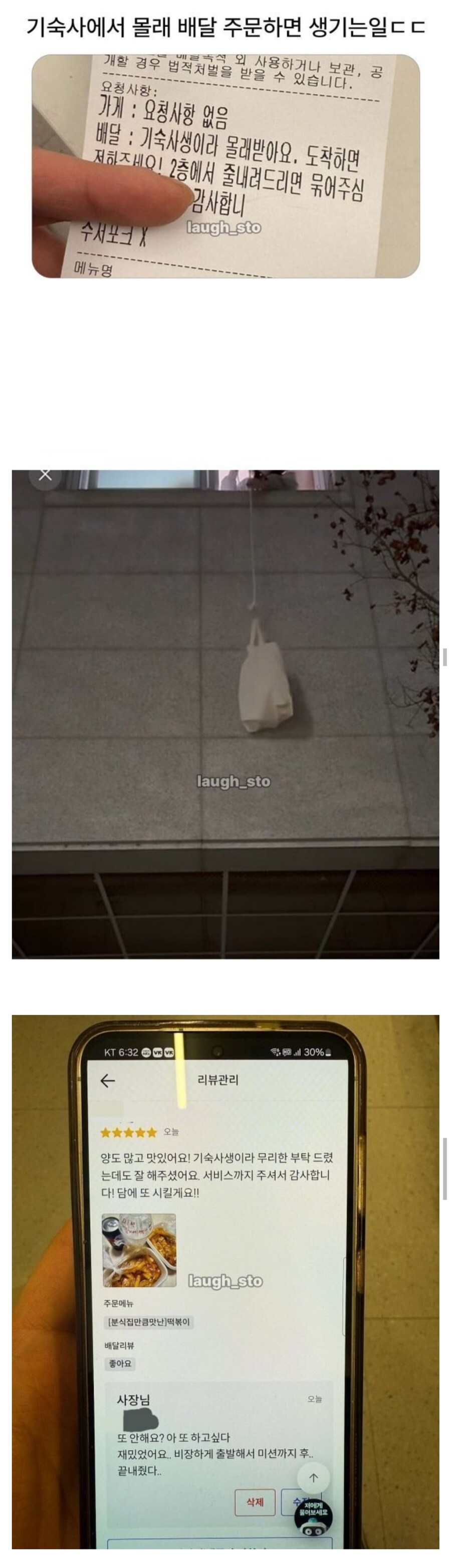 기숙사 몰래 배달을 요구받은 사장님.jpg_1.jpg