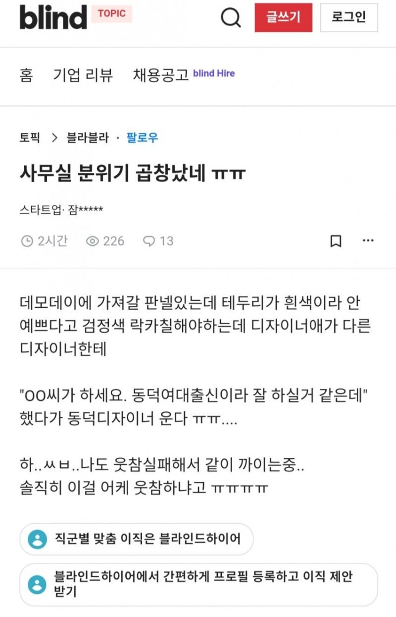 블라인드) 사무실 분위기 곱창났네 ㅠㅠ_1.png