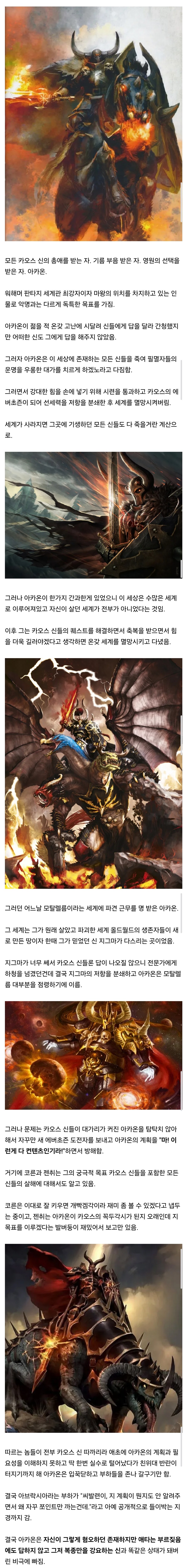 워해머 카오스의 힘으로 카오스 신을 죽이려는 사나이.jpg_1.jpg
