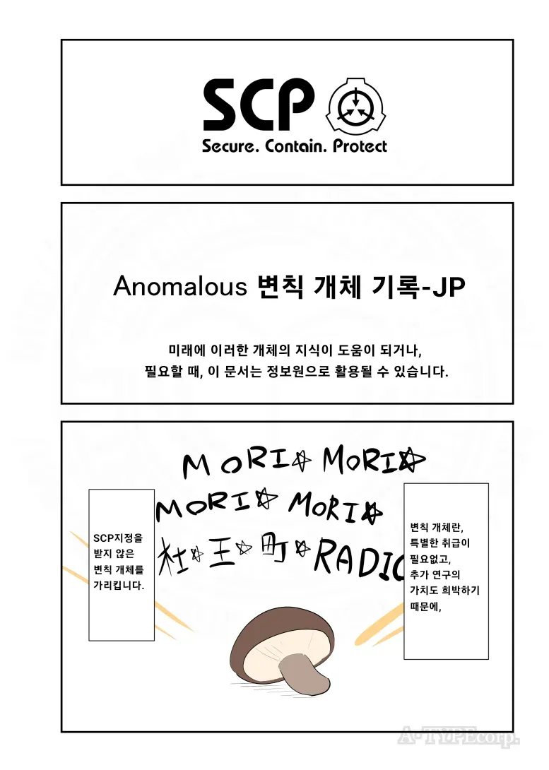 SCP재단)SCP 변칙개체기록-JP_1.webp