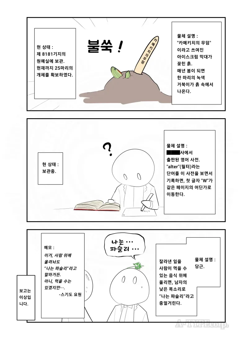 SCP재단)SCP 변칙개체기록-JP_4.webp