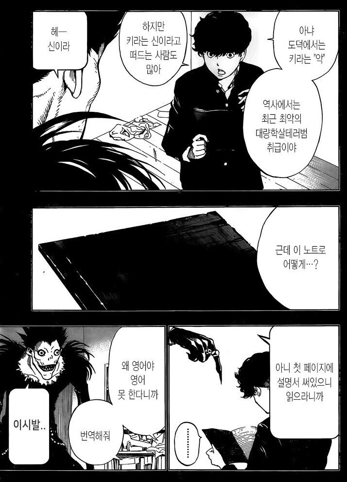 데스노트) 류크가 라이토를 죽인걸 후회했을 때_1.jpg