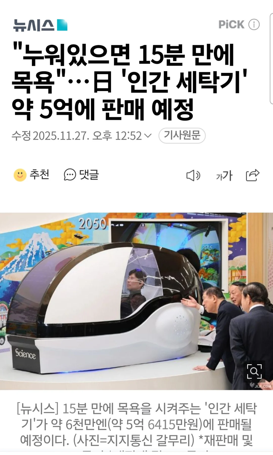 인간세탁기 5억원_1.webp